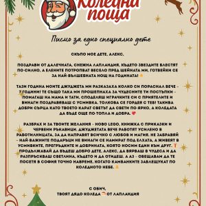 Дигитално писмо от Дядо Коледа (pdf)